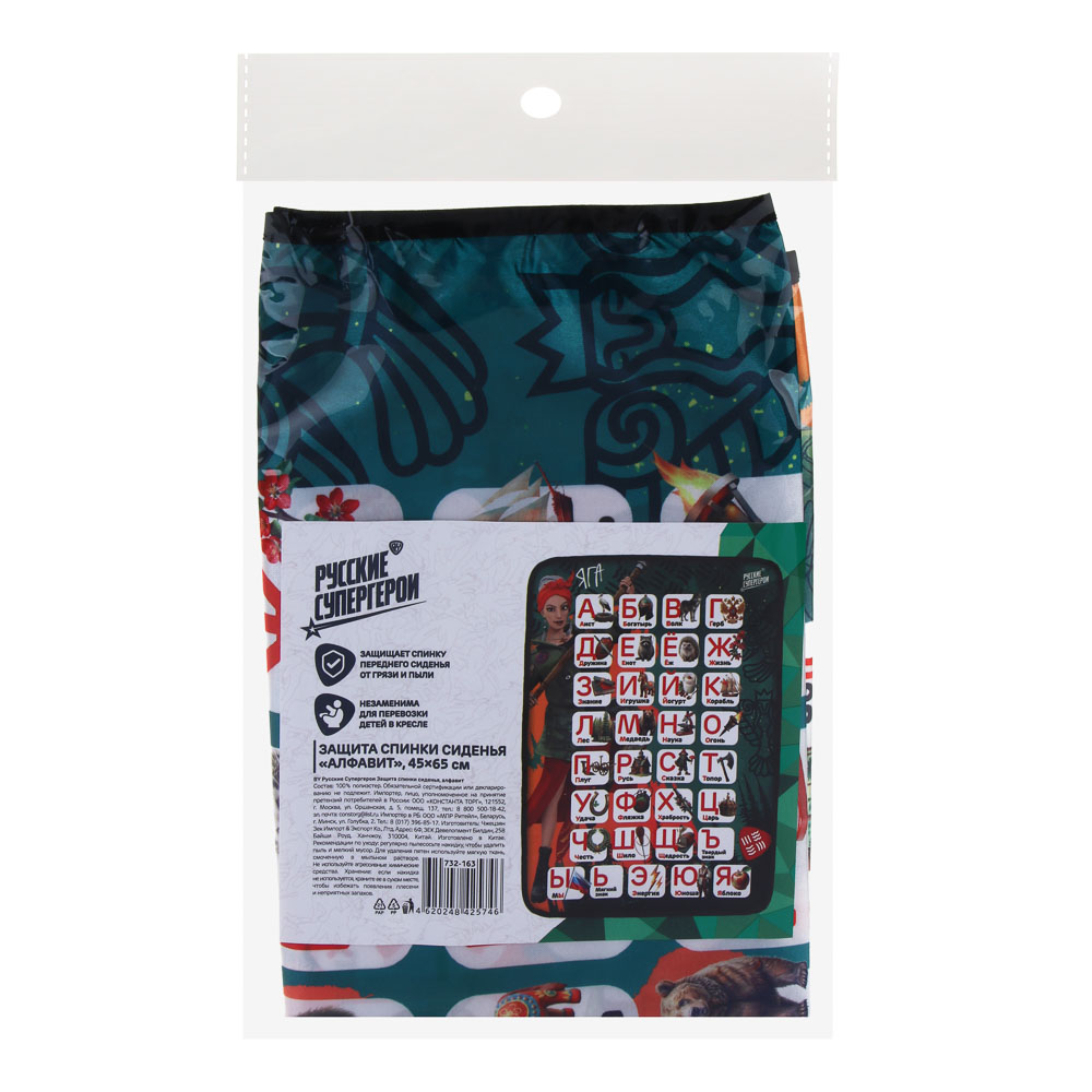 BY Русские Супергерои Защита спинки сидения, Алфавит, арт.№ 732-163