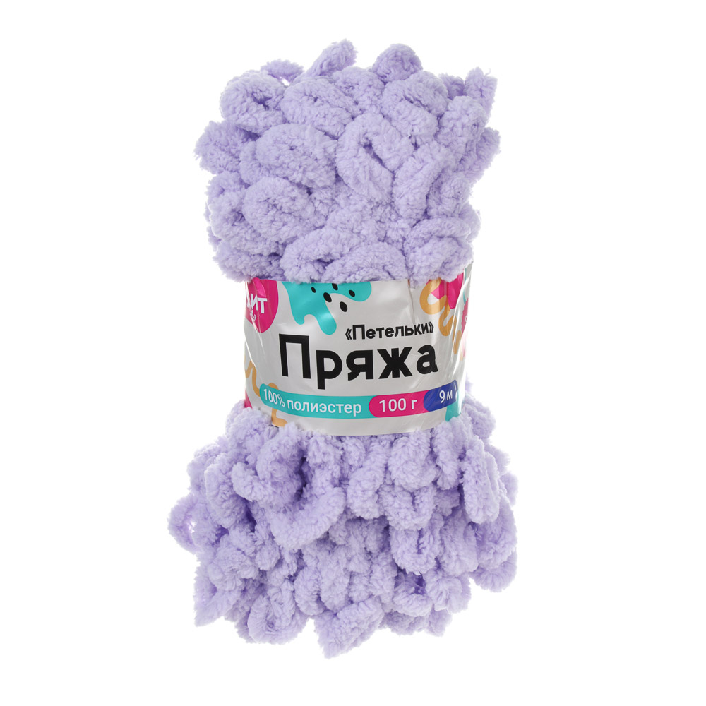 Пряжа "Петельки" 100г/9м, тм Хоббихит, 100% полиэстер, цвет фиолетовый, арт.№ 366-284