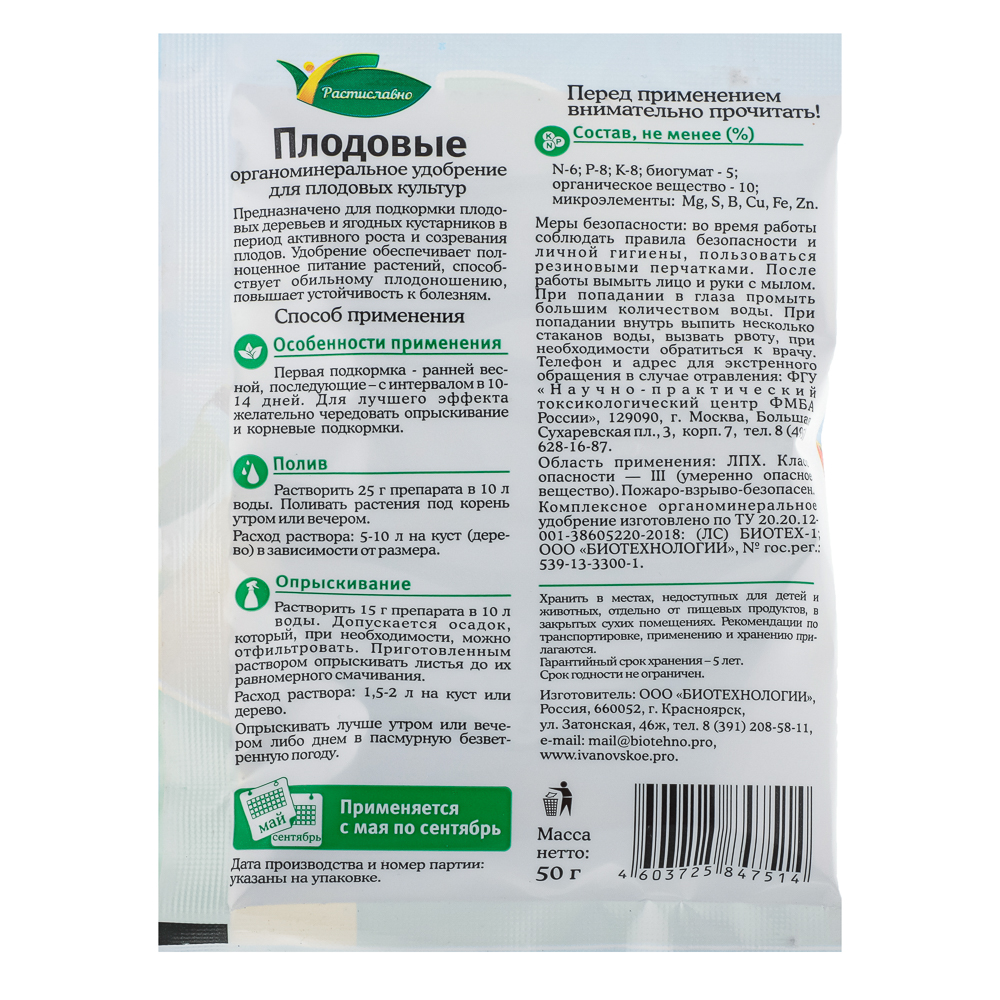 Удобрение для плодово-ягодных культур 50г Растиславно, арт.№ 189-168