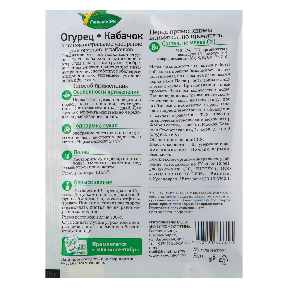 Удобрение для огурцов и кабачков 50г Растиславно, арт.№ 189-169