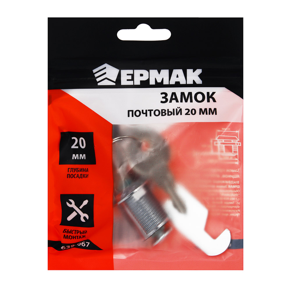 ЕРМАК Замок почтовый, длина резьбы 20мм, 2 ключа в комплекте, металл, арт.№ 639-067