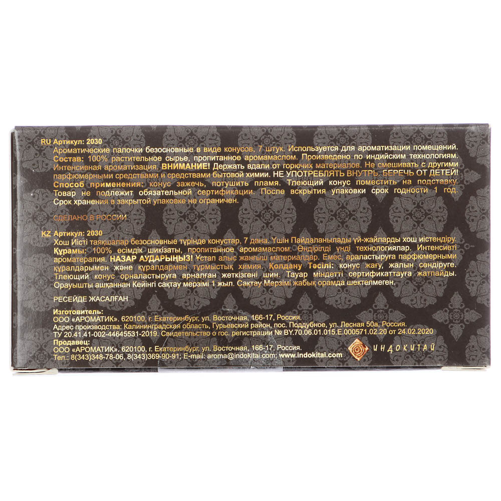 Конусы ароматические с обратным потоком дыма, 7 шт, Пачули, Сандал, Уд, Пало Санто, Супер Хит, арт.№ 778-187