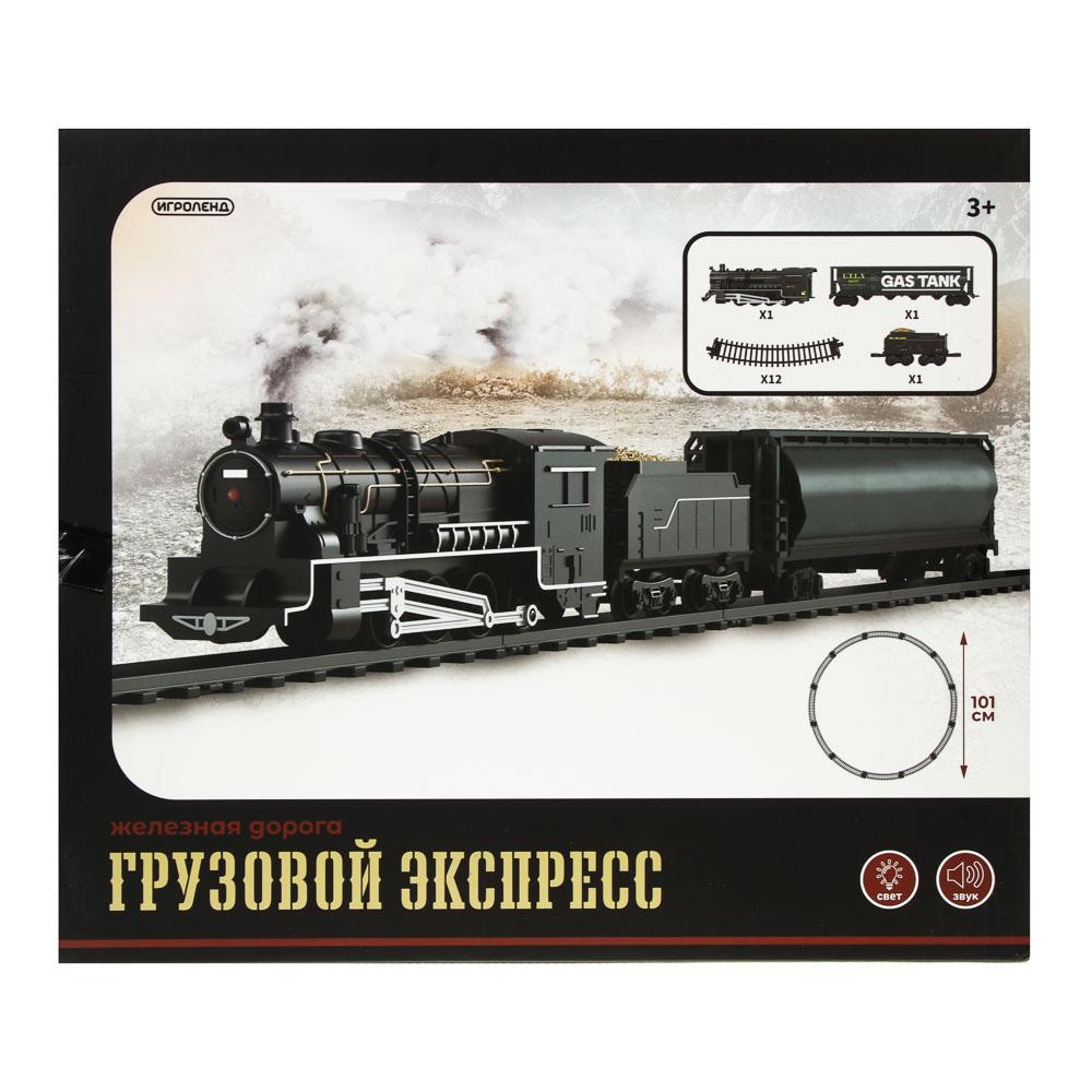 Железная дорога "Грузовой экспресс", свет, звук, пластик, 2хАА, тм ИГРОЛЕНД, арт.№ 276-199