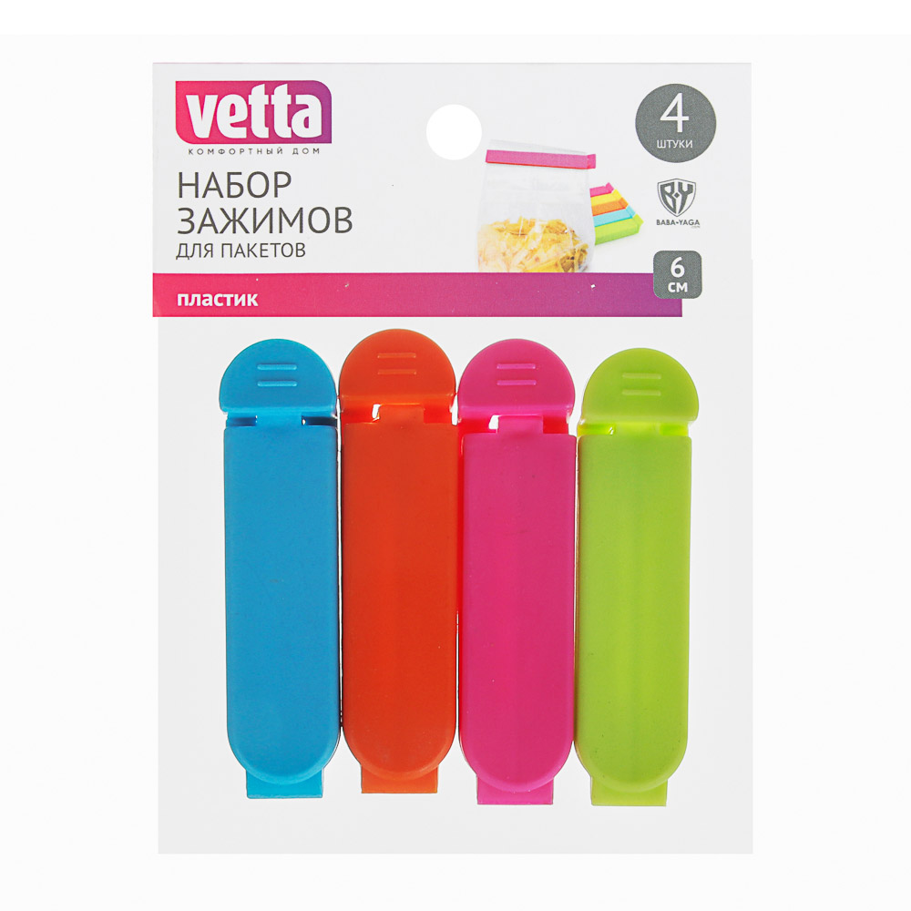 VETTA Набор зажимов для пакетов 4шт, пластик, 6см, 4 цвета, арт.№ 438-102
