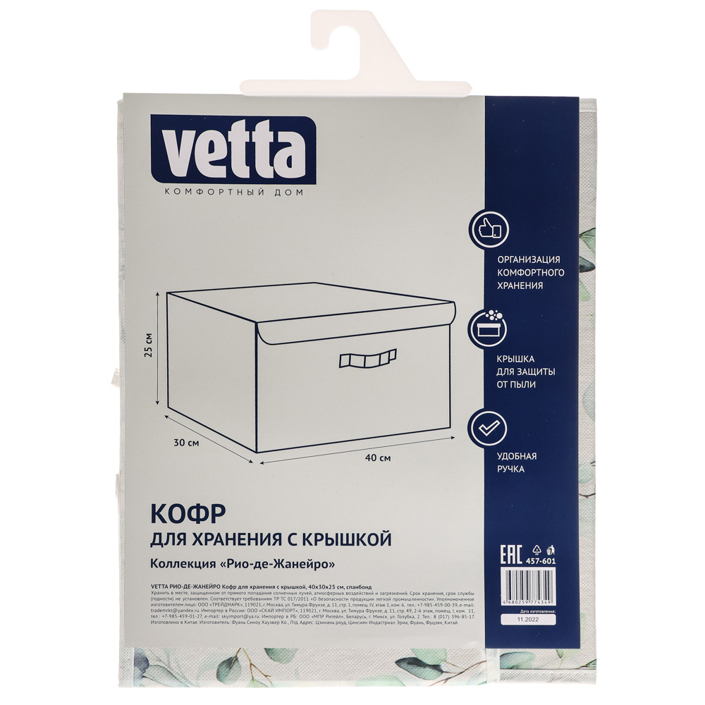 VETTA Короб с крышкой, 40х30х25см, РИО-ДЕ-ЖАНЕЙРО, полипропилен, арт.№ 457-601