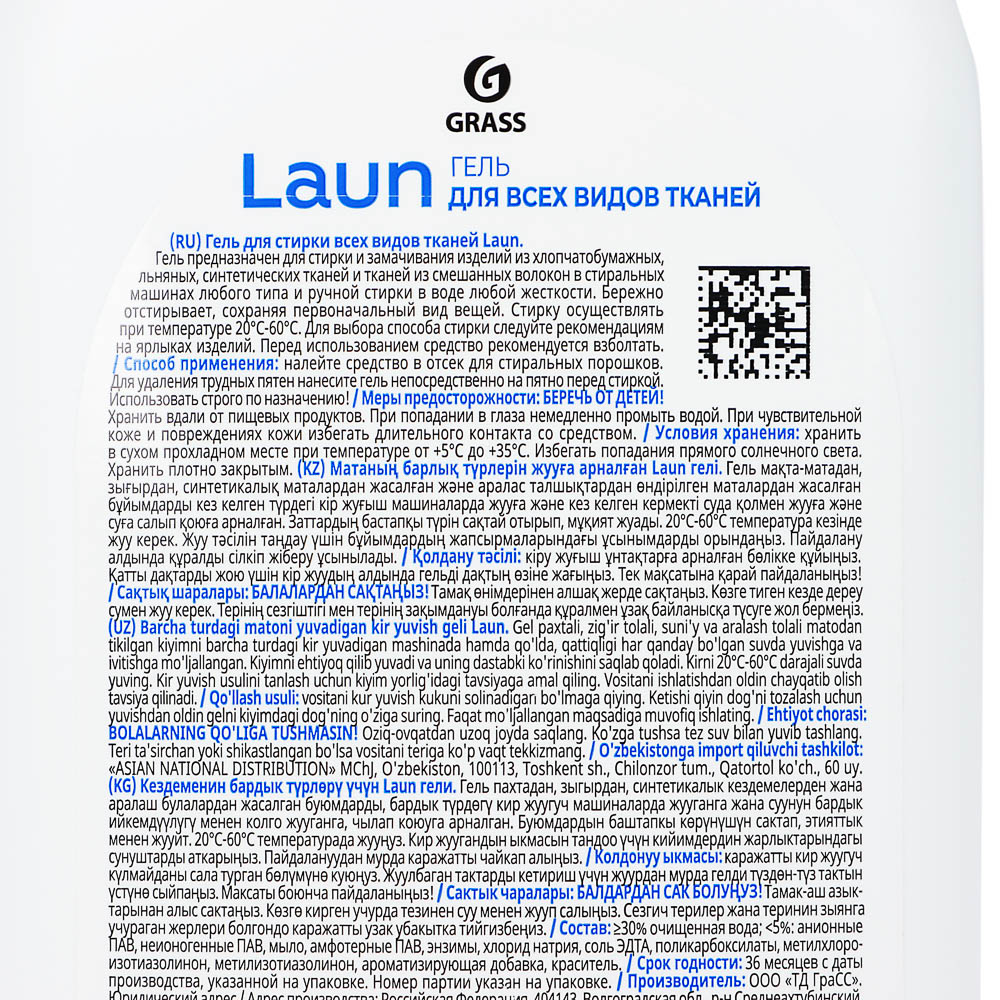 Гель для стирки 2в1 с пятновыводителем Laun Grass, 1л, арт.№ 955-003