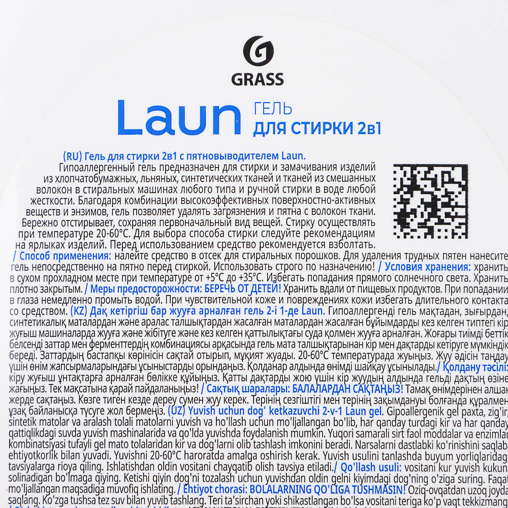 Гель для стирки 2в1 с пятновыводителем Laun Grass, 1л, арт.№ 955-003