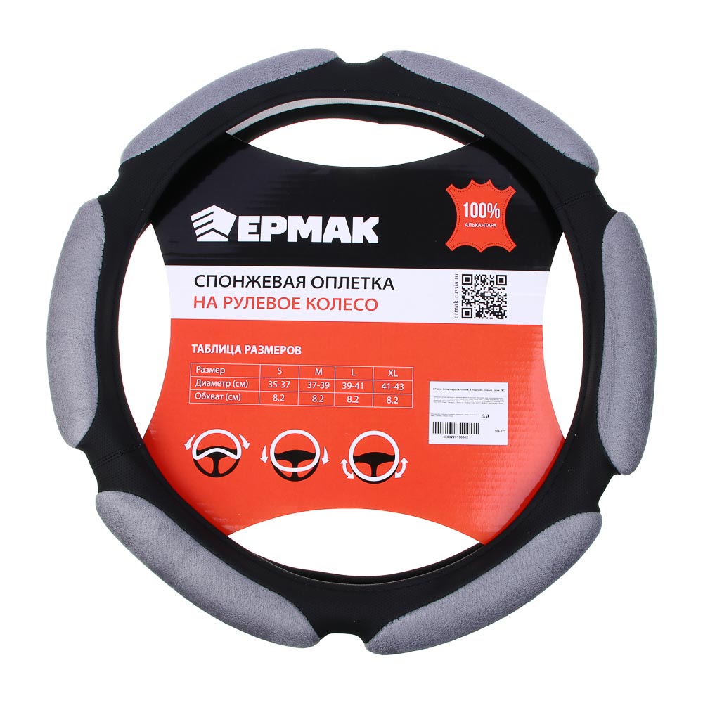 ЕРМАК Оплетка руля, спонж, 6 подушек, серый, разм. (M), арт.№ 708-377
