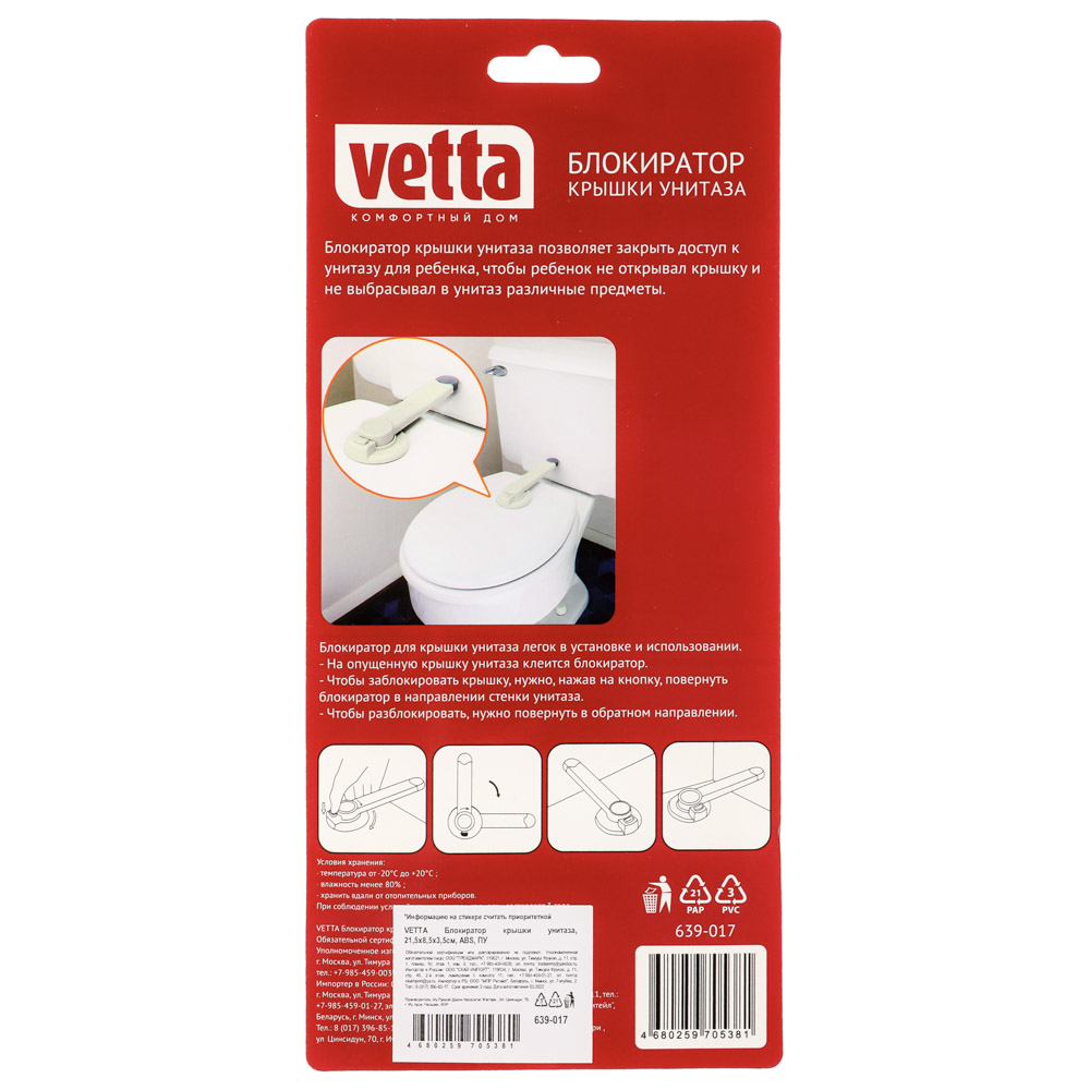 VETTA Блокиратор крышки унитаза, 21,5х8,5х3,5см, ABS, ПУ, арт.№ 639-017