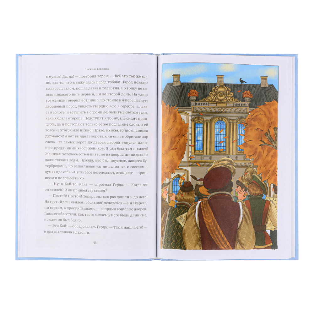 УИД "Зима с книгой. Снежная королева", бумага, картон, 16,5х24см, 96 стр, арт.№ 837-186