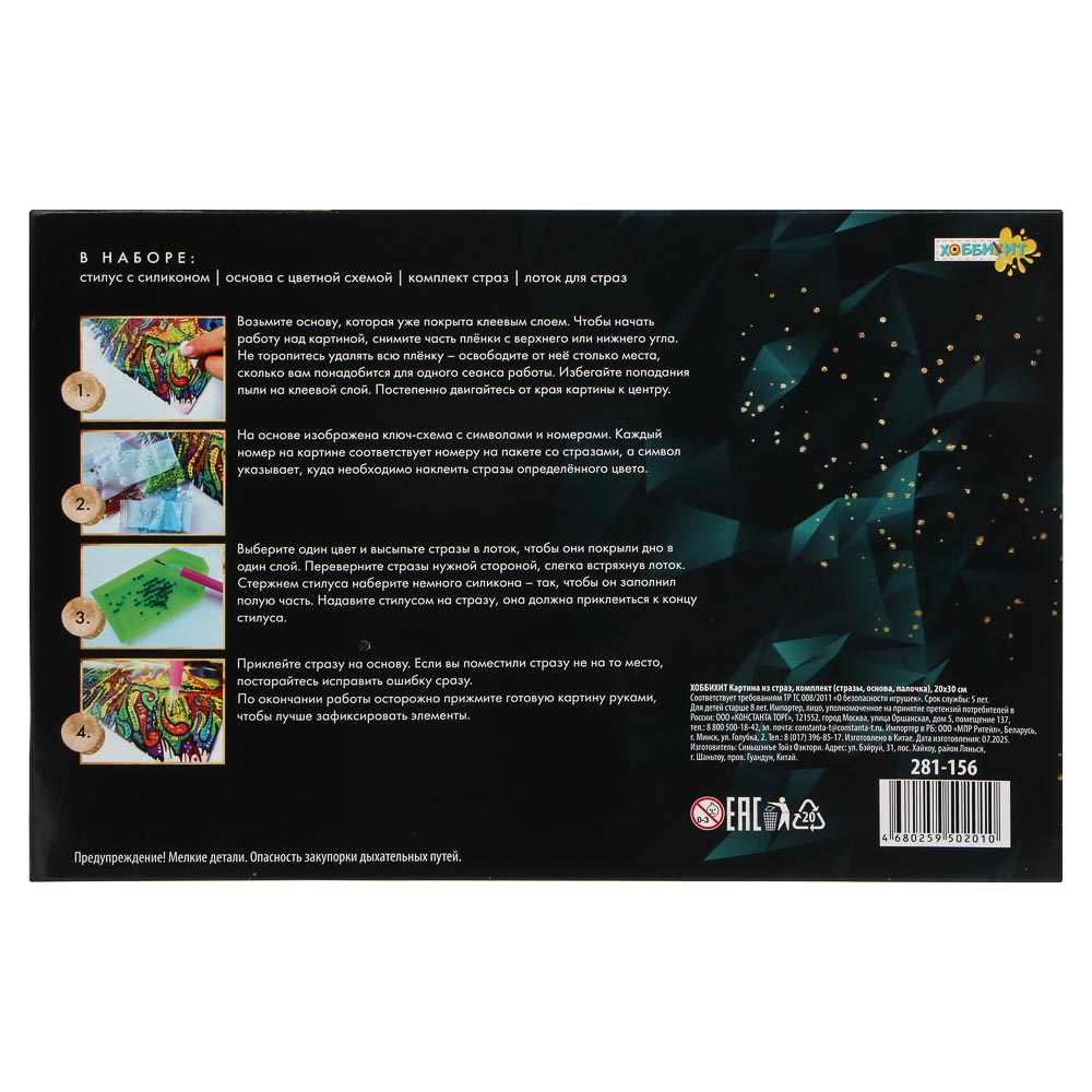 ХОББИХИТ Картина из страз, комплект (стразы, основа, палочка), 20х30см, 10 дизайнов, арт.№ 281-156
