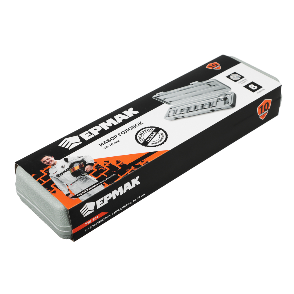 ЕРМАК Набор головок, 8 предм., 10-19мм, арт.№ 736-564