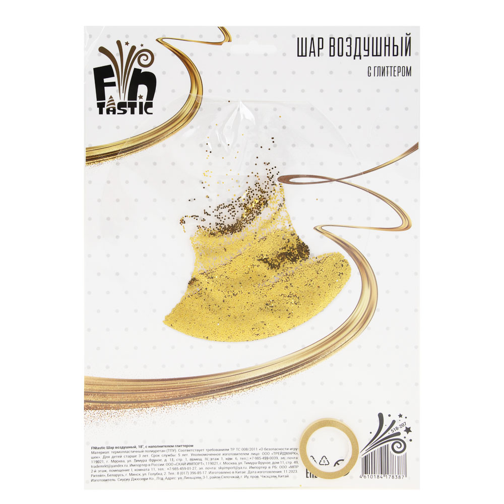 FNtastic Шар воздушный, 18" с наполнителем глиттером, 3 цвета, арт.№ 518-207