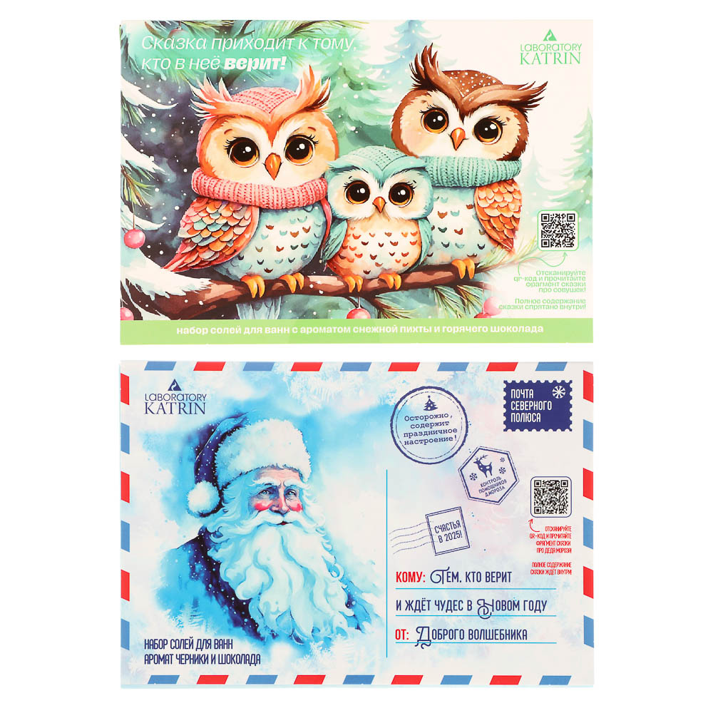 Набор соли Сказка приходит к тому, кто в нее верит/Почта северного полюса Соль 100г + Жемчуг 80г, арт.№ 953-079