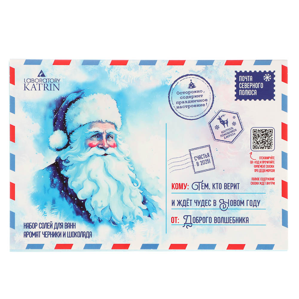 Набор соли Сказка приходит к тому, кто в нее верит/Почта северного полюса Соль 100г + Жемчуг 80г, арт.№ 953-079
