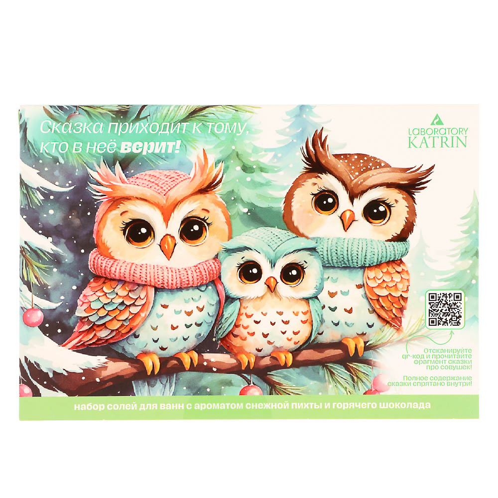 Набор соли Сказка приходит к тому, кто в нее верит/Почта северного полюса Соль 100г + Жемчуг 80г, арт.№ 953-079