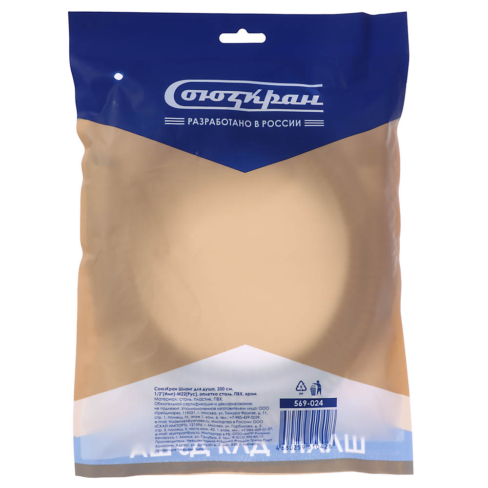 СоюзКран Шланг для душа 200см, 1/2"(Имп)-М22(Рус), сталь, цинк, ПВХ, арт.№ 569-024