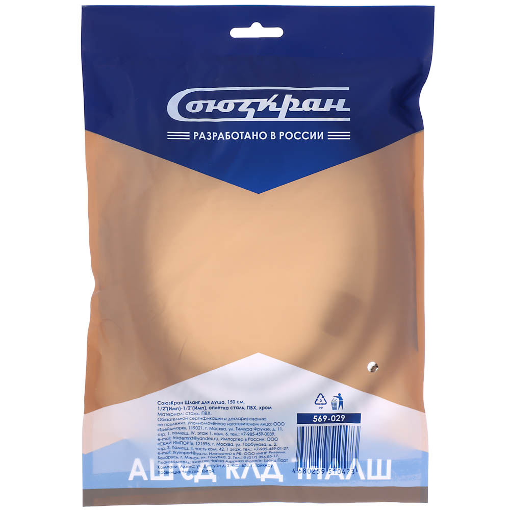 СоюзКран Шланг для душа 150см, 1/2"(Имп)-1/2"(Имп), сталь, цинк, ПВХ, арт.№ 569-029