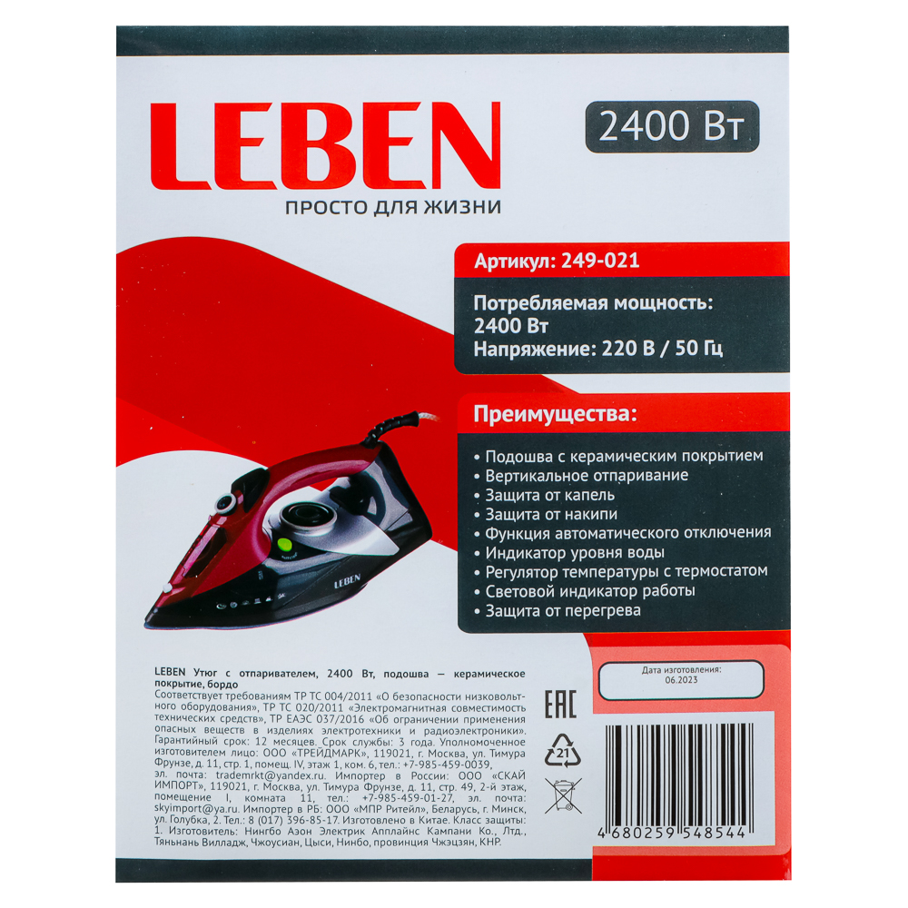 LEBEN Утюг с отпаривателем 2400 Вт, подошва - керамическое покрытие, бордо, арт.№ 249-021