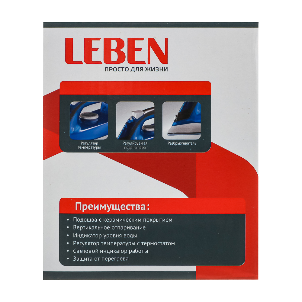 LEBEN Утюг с отпаривателем 1600 Вт, подошва - керамическое покрытие, синий, арт.№ 249-022