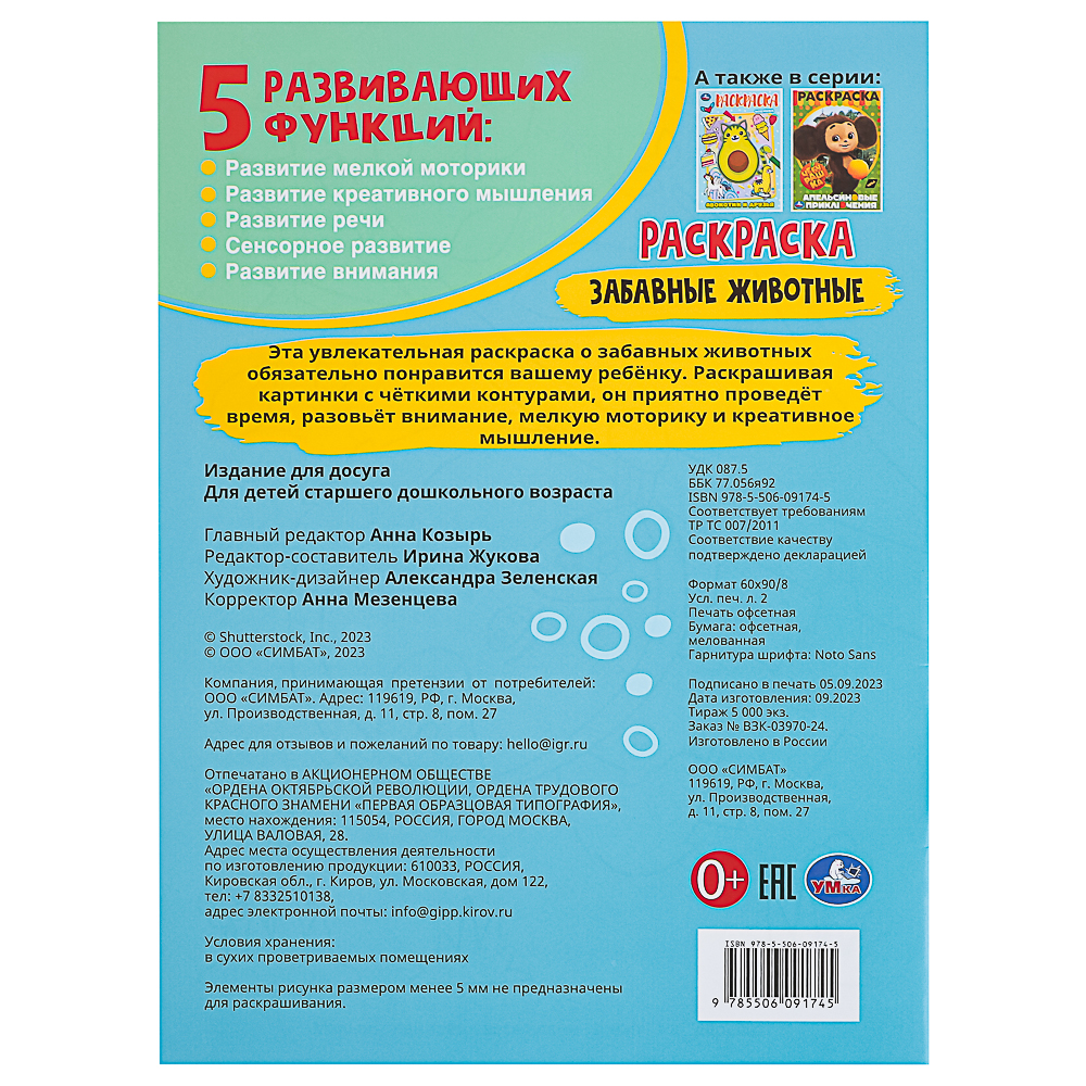 Раскраска 21,4х29 см, бумага, 16 стр., 5 дизайнов, арт.№ 290-385
