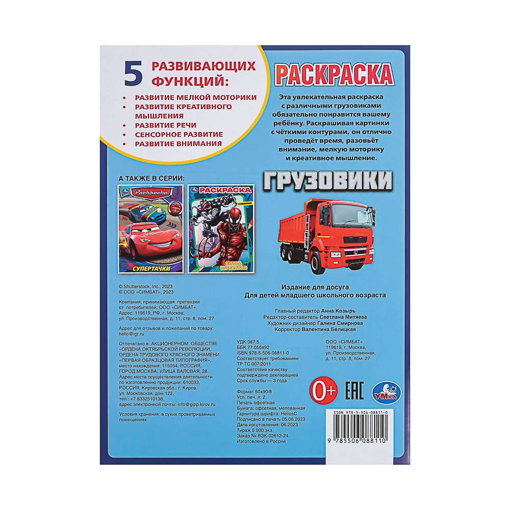 Раскраска 21,4х29 см, бумага, 16 стр., 5 дизайнов, арт.№ 290-385