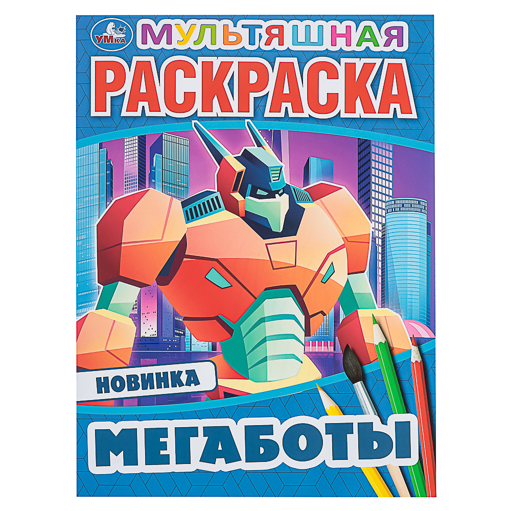 Раскраска 21,4х29 см, бумага, 16 стр., 5 дизайнов, арт.№ 290-385