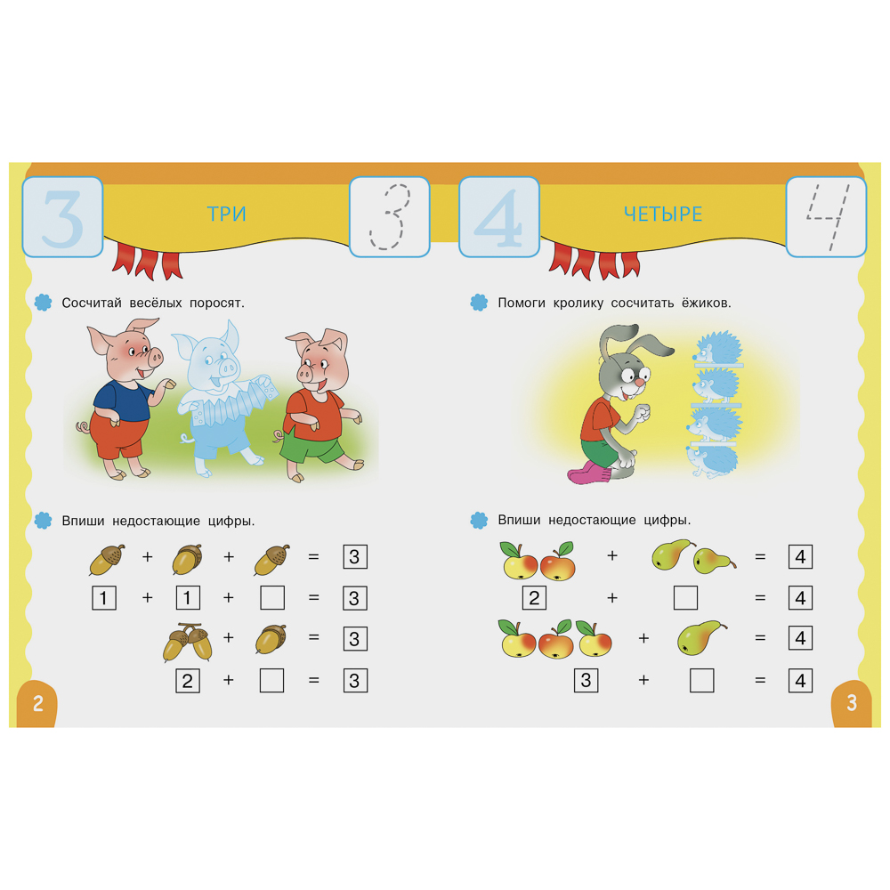 Книжка для малышей с наклейками 21x16 см, бумага, 8 стр., 5 дизайнов, арт.№ 876-098