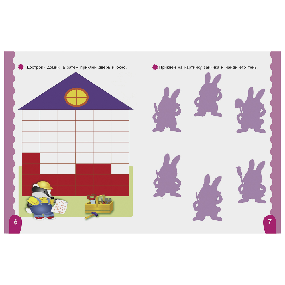 Книжка для малышей с наклейками 21x16 см, бумага, 8 стр., 5 дизайнов, арт.№ 876-098