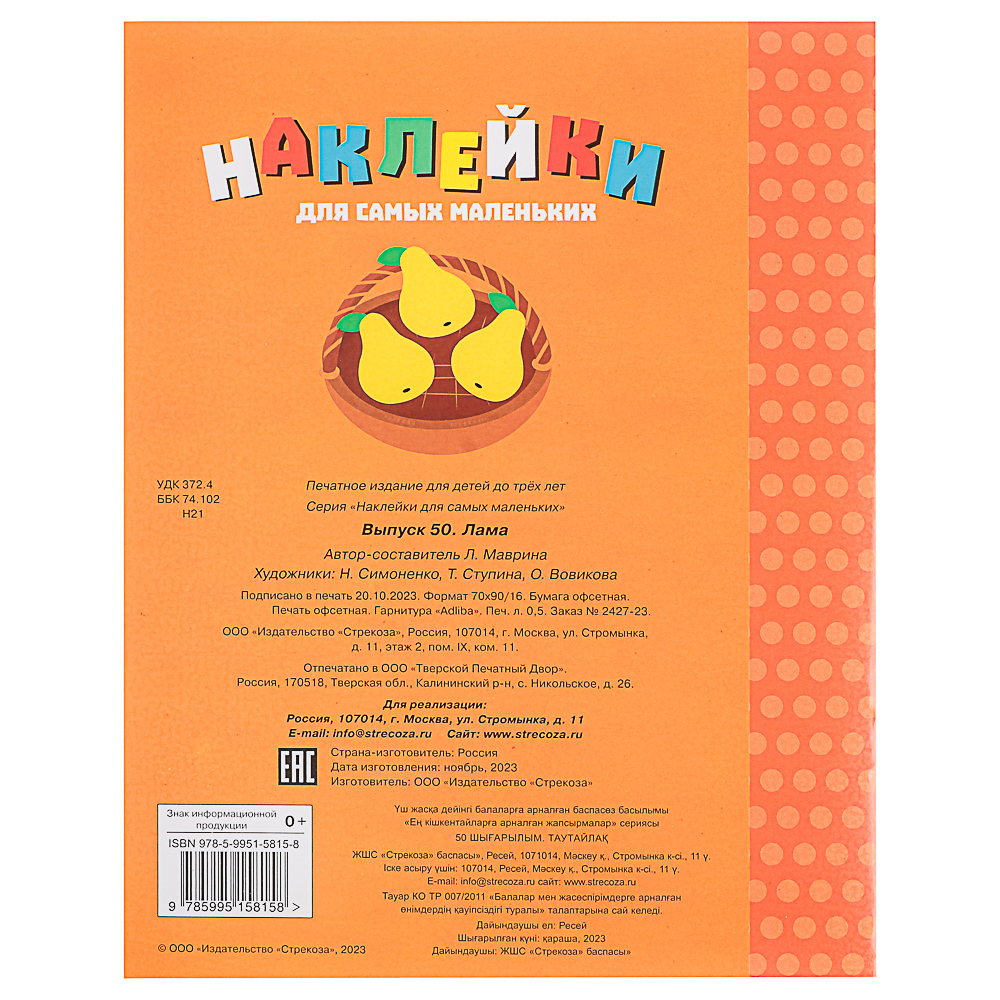 Книжка для малышей с наклейками 21x16 см, бумага, 8 стр., 5 дизайнов, арт.№ 876-098