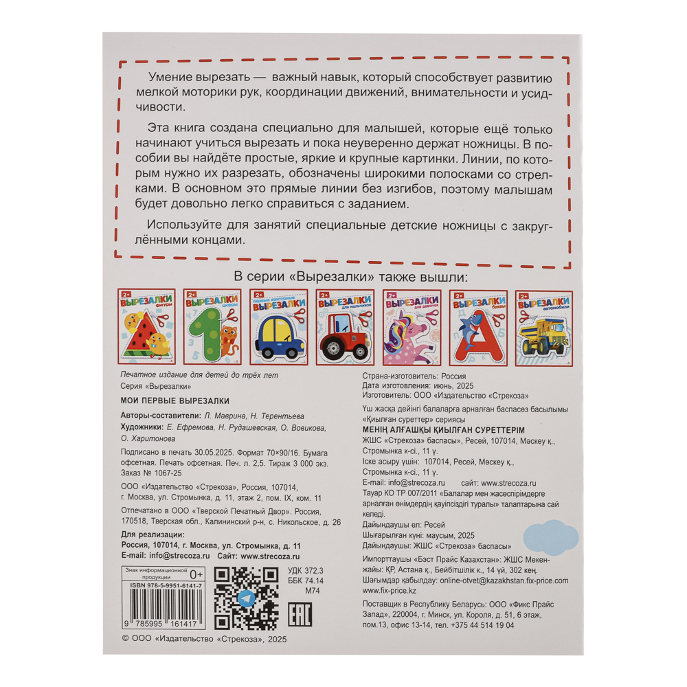 Книжка Аппликации/Вырезалки 21,2x16,2 см, бумага, 40 стр., 5 дизайнов, арт.№ 876-099