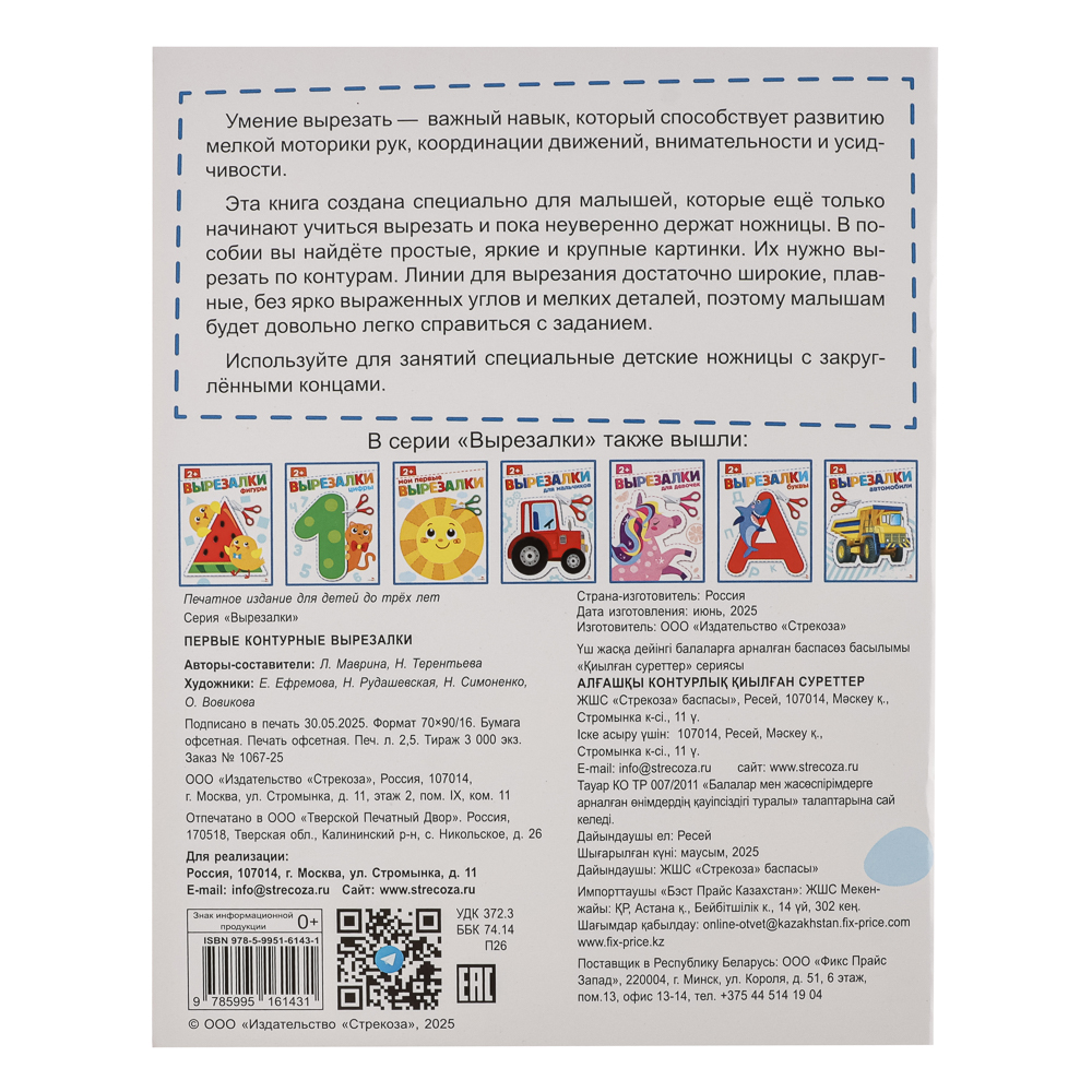 Книжка Аппликации/Вырезалки 21,2x16,2 см, бумага, 40 стр., 5 дизайнов, арт.№ 876-099