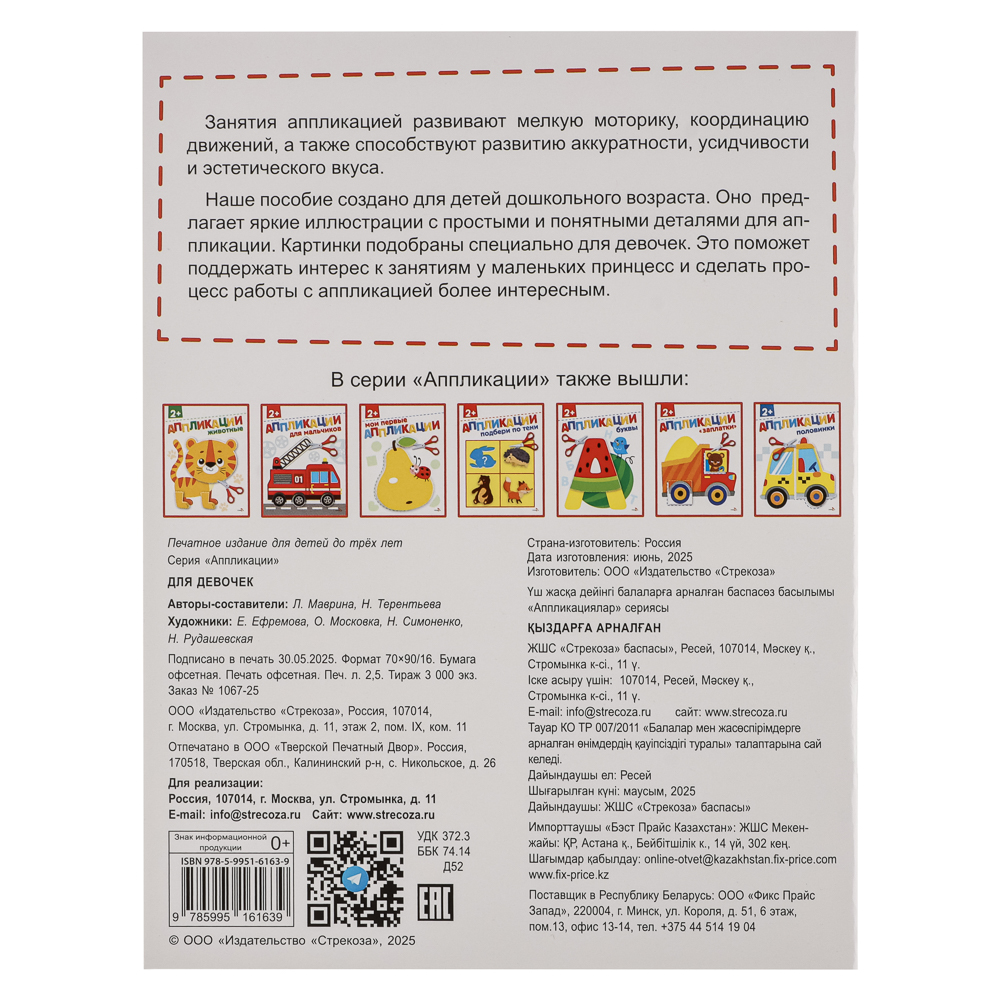 Книжка Аппликации/Вырезалки 21,2x16,2 см, бумага, 40 стр., 5 дизайнов, арт.№ 876-099