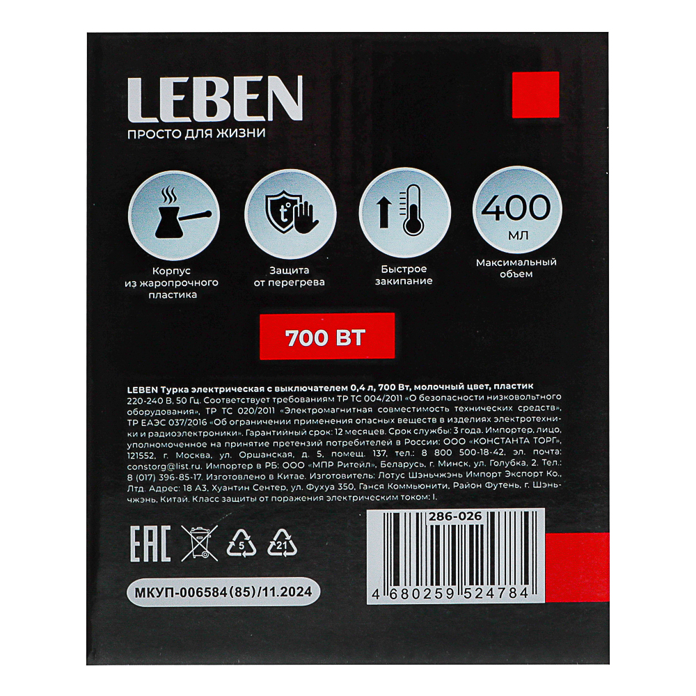 LEBEN Турка электрическая с выключателем 0,4л, 700Вт, молочный цвет, пластик, арт.№ 286-026