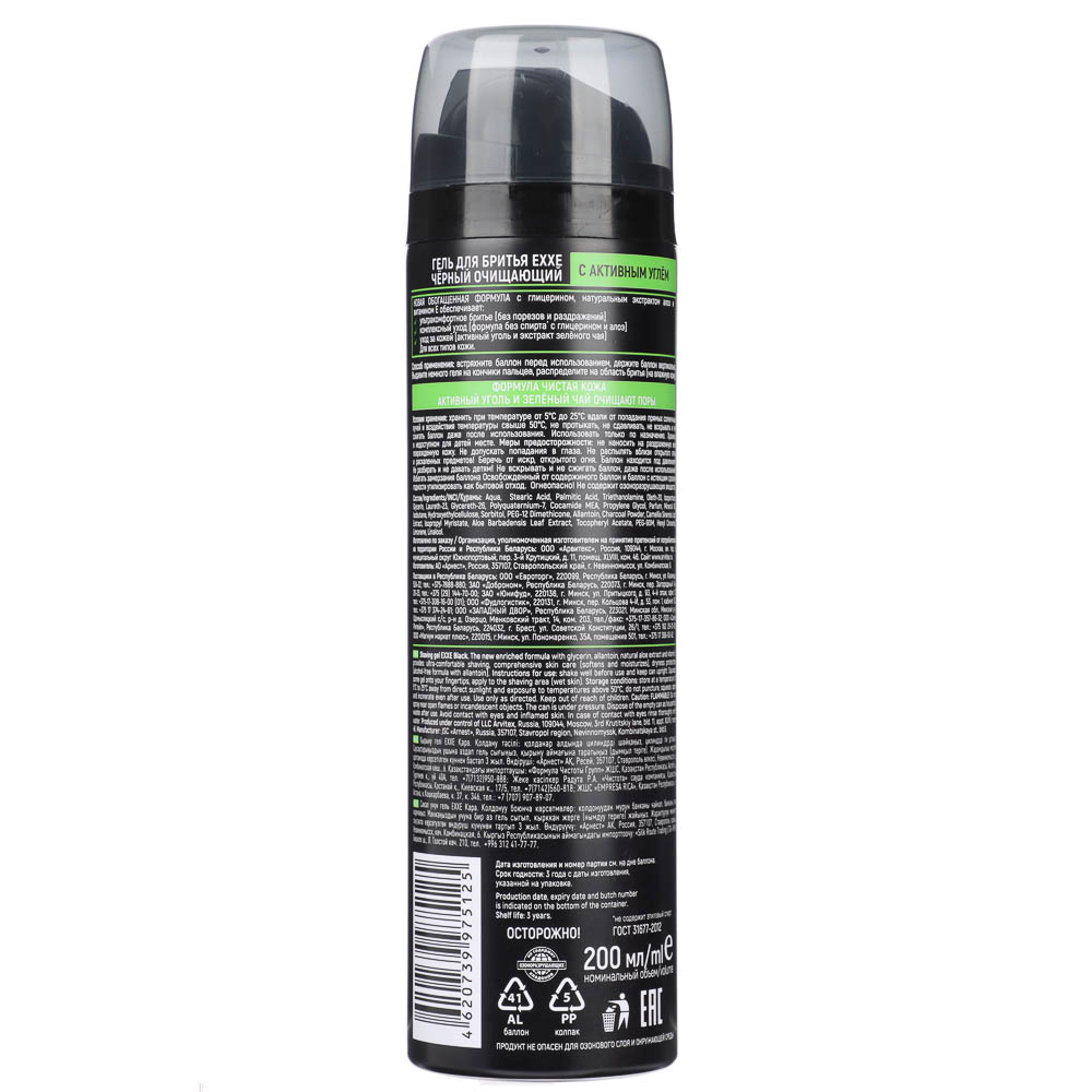 Гель для бритья EXXE SENSITIVE для чувств.кожи/ЧЕРНЫЙ Сила угля д.всех типов кожи,200мл, арт.№ 949-026