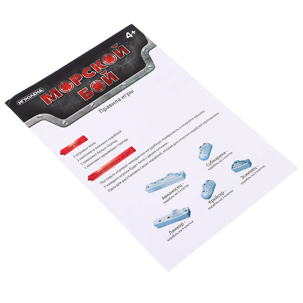 ИГРОЛЕНД Игра настольная "Морской бой", PS,PP, 26,5х26,5х3,5см, арт.№ 896-039