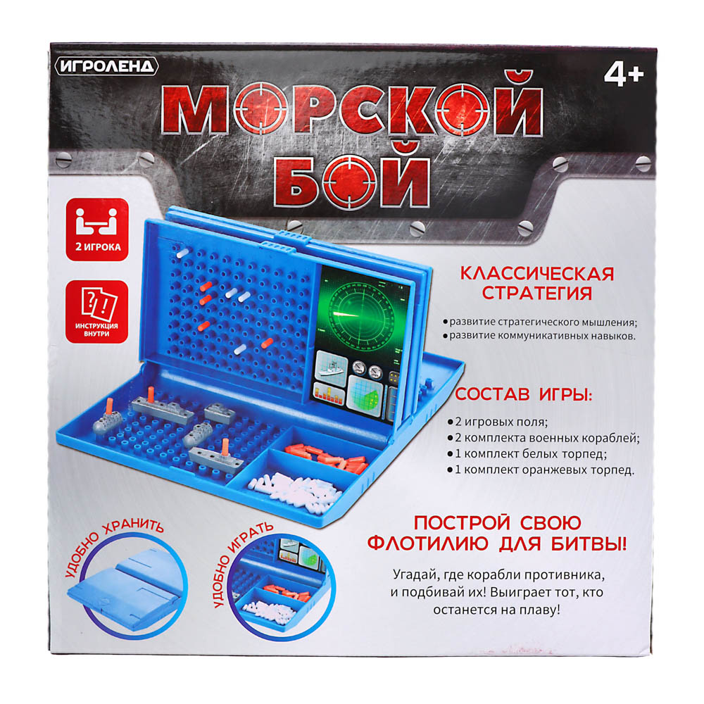 ИГРОЛЕНД Игра настольная "Морской бой", PS,PP, 26,5х26,5х3,5см, арт.№ 896-039