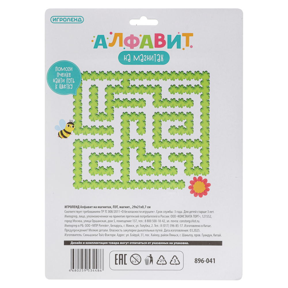 ИГРОЛЕНД Алфавит на магнитах, ПЭТ, магнит., 29х21х0,7см, арт.№ 896-041