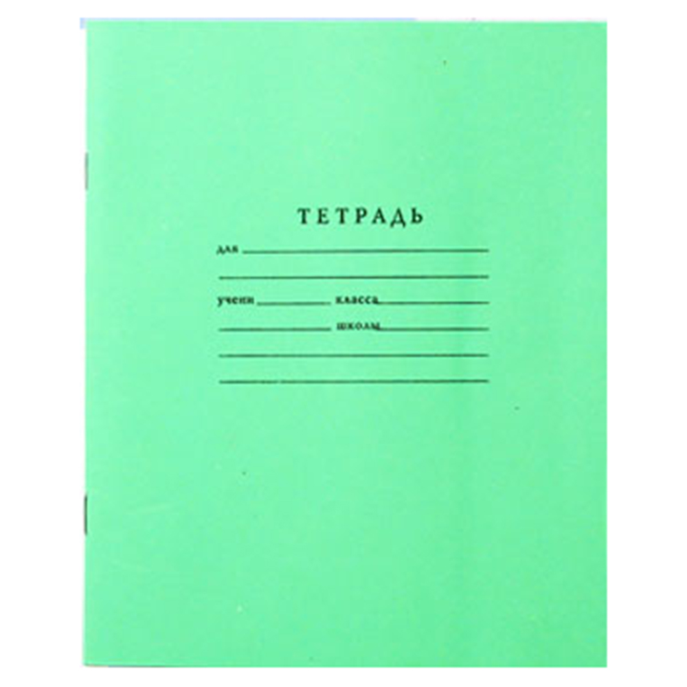 Тетрадь школьная 12л. в линейку косую, БЕЛЫЕ ЛИСТЫ, зеленая обл., скрепка, арт.№ 526-055