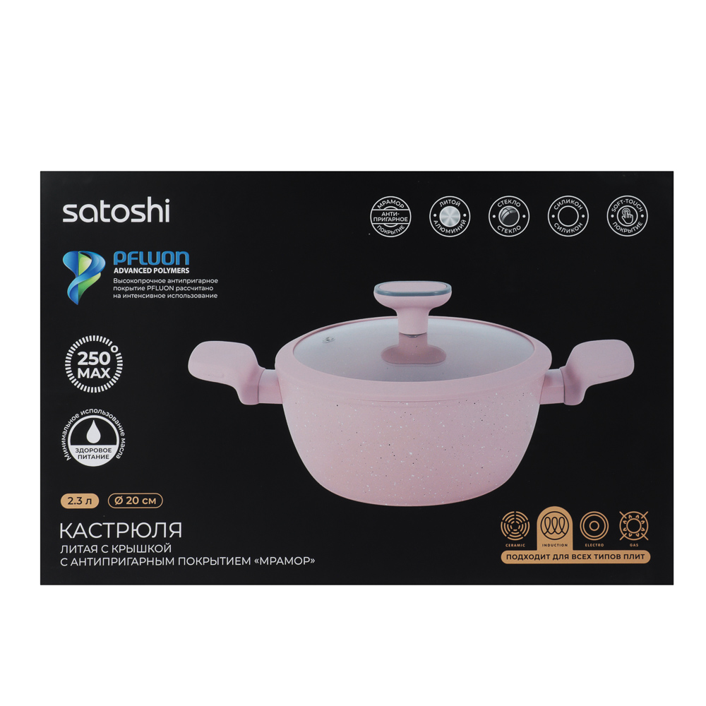 Кастрюля тм SATOSHI Ботаника 2,3л, d20х9см, антипригарное покрытие мрамор, индукция, 3 цвета, арт.№ 846-772
