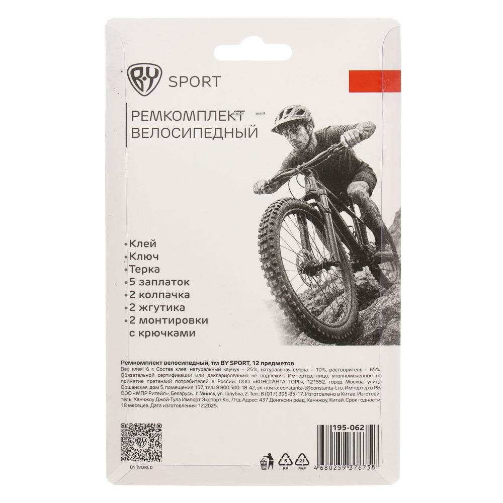Ремкомплект велосипедный, тм BY SPORT, 12 предметов, арт.№ 195-062