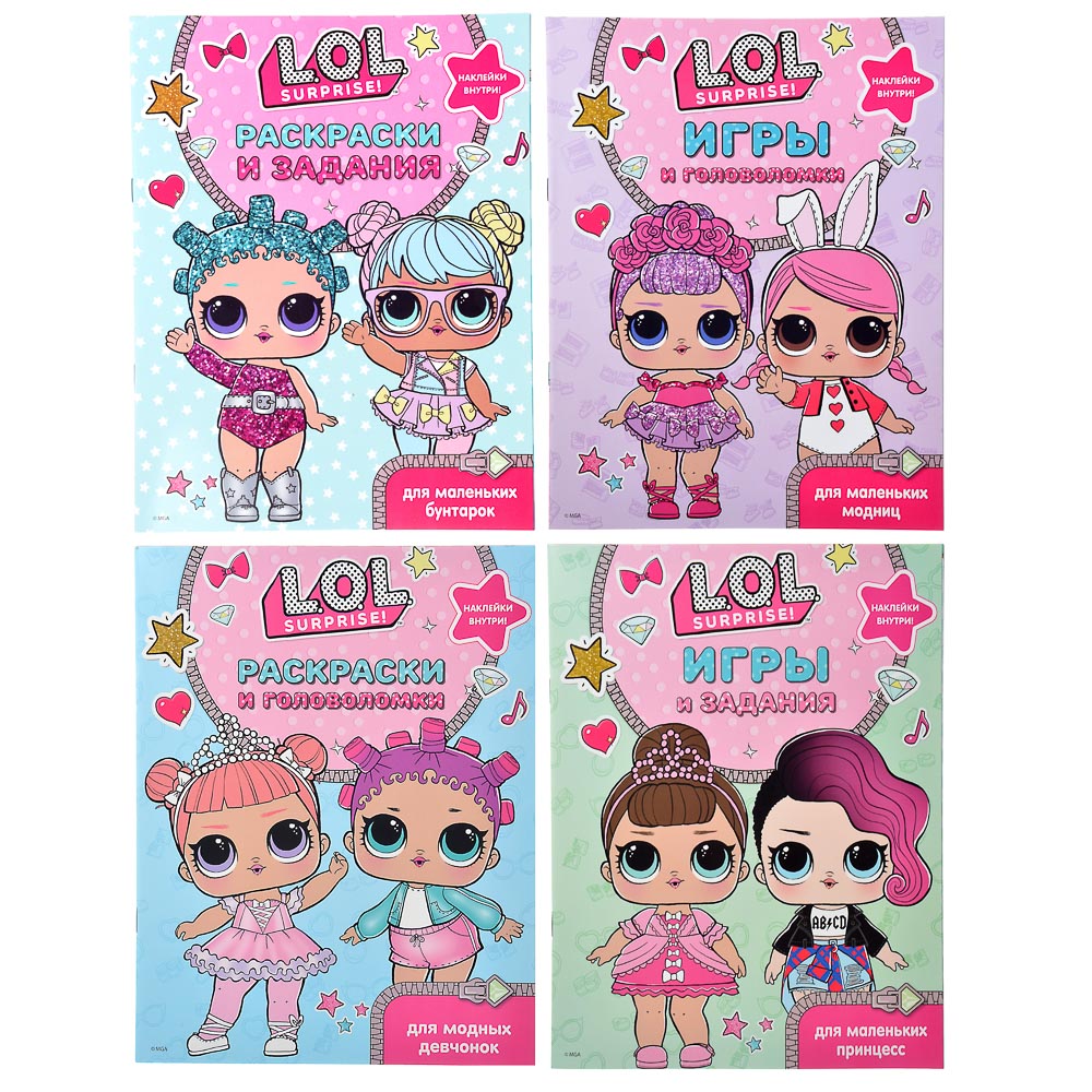 АСТ Книга "Игры и задания L.O.L. Surprise", 16стр, бумага, 25,5х20см, 4 дизайна, арт.№ 290-250