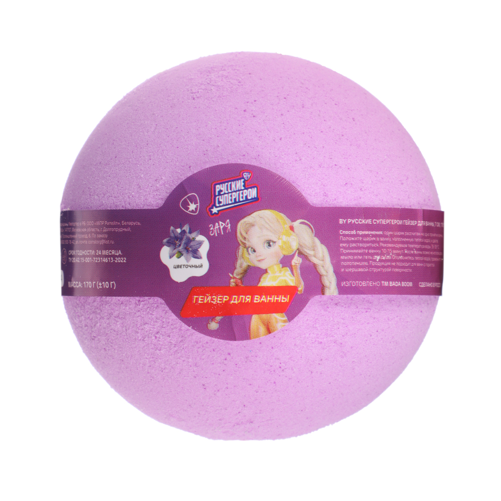 BY Русские Супергерои Гейзер для ванны 7 см, 170г, арт.№ 953-056