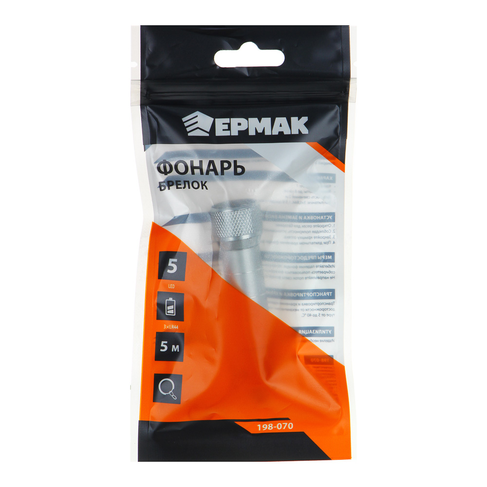 ЕРМАК Фонарик-брелок 5 LED, 3хLR44, алюминий, 6,7х1,2 см, арт.№ 198-070