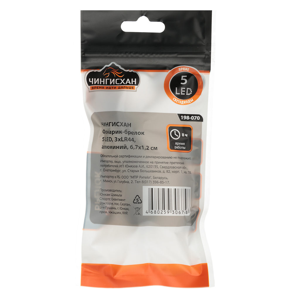 ЕРМАК Фонарик-брелок 5 LED, 3хLR44, алюминий, 6,7х1,2 см, арт.№ 198-070