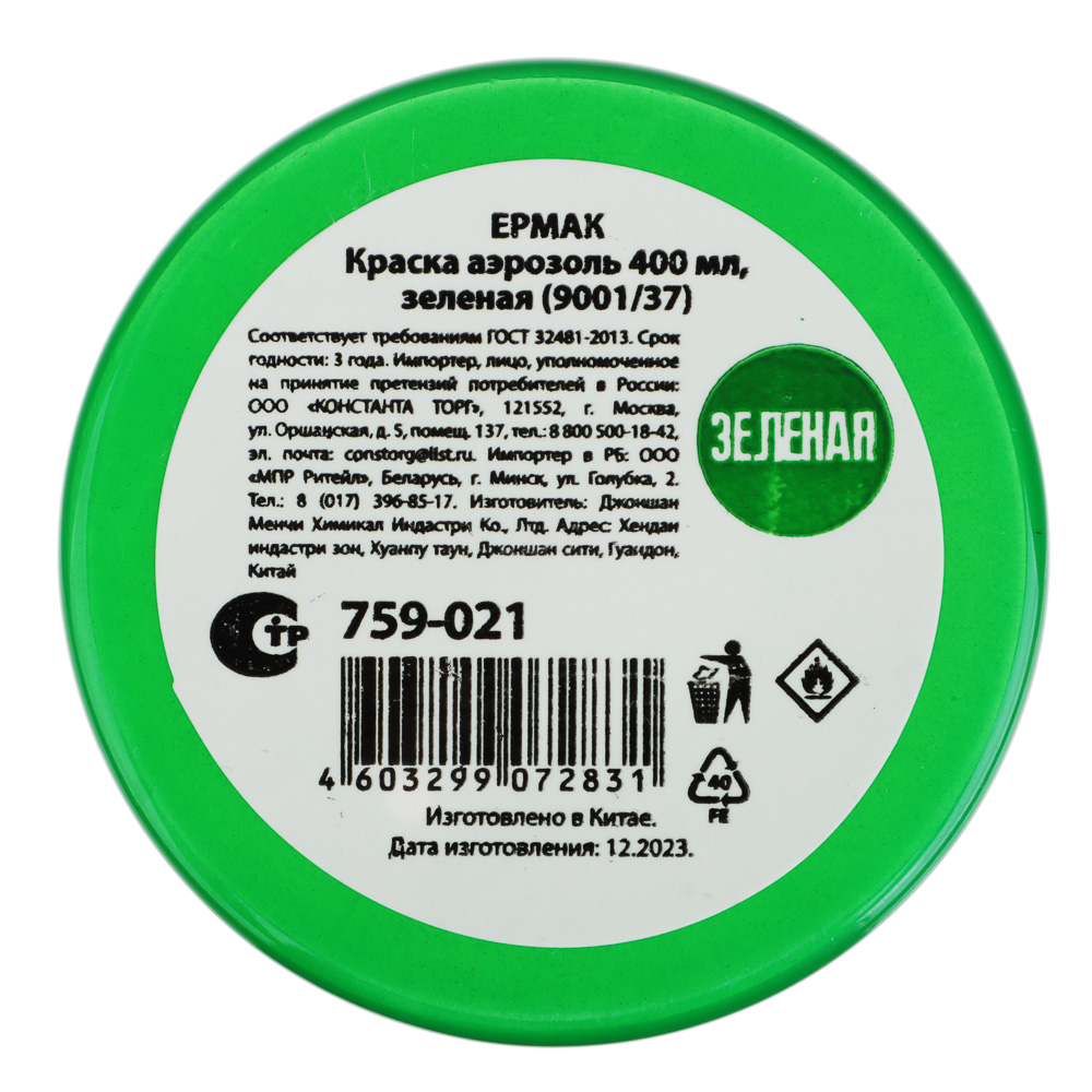 ЕРМАК Краска аэрозоль 400мл, зеленая (9001/37), арт.№ 759-021