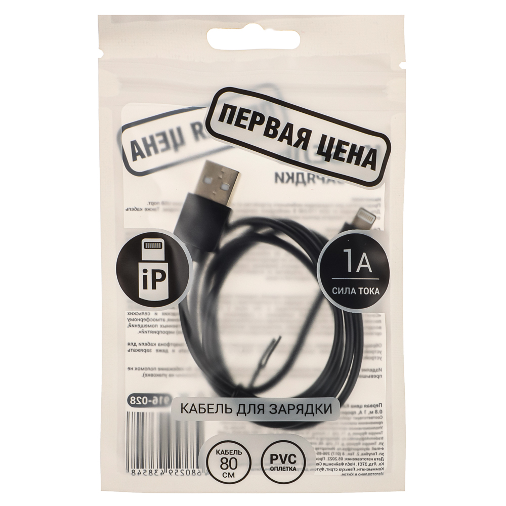 Кабель для зарядки USB(A)-iP Первая цена Эконом, 0.8м, 1A, прорезиненный, арт.№ 916-028