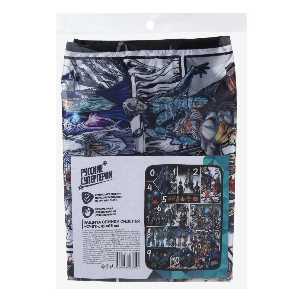 BY Русские Супергерои Защита спинки сидения, счет, арт.№ 732-164