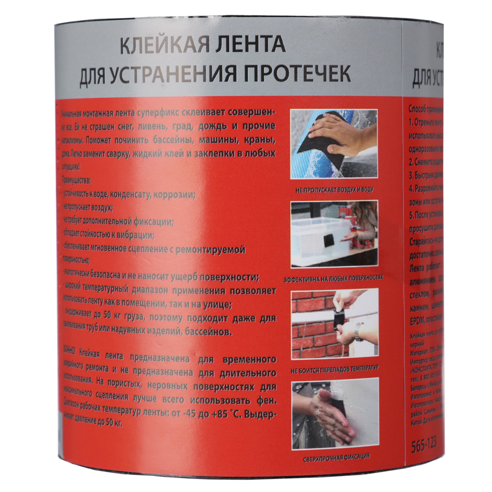 Клейкая лента, для устранения протечек, сверхпрочная, многоразовая, 10 х 150 см, черный, арт.№ 565-123