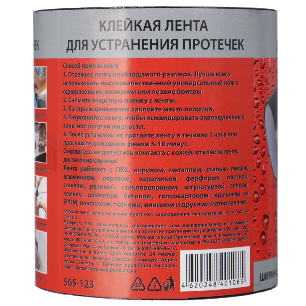 Клейкая лента, для устранения протечек, сверхпрочная, многоразовая, 10 х 150 см, черный, арт.№ 565-123